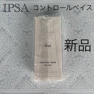 IPSA - 新品 イプサ IPSA コントロールベイス ブルー