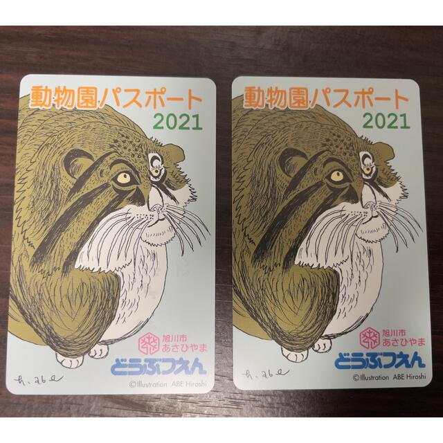 旭山動物園 年間パスポート 2枚セット - 動物園