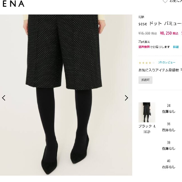 IENAバミューダパンツ