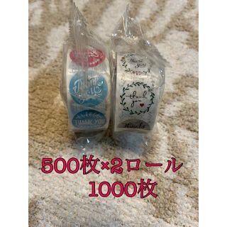 お値下げ＊新品♡サンキューシール ありがとうシール 500枚2ロール 1000枚(カード/レター/ラッピング)