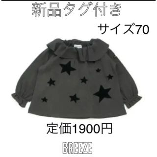 ブリーズ(BREEZE)のフリル衿星ポイントベビーTシャツ(シャツ/カットソー)