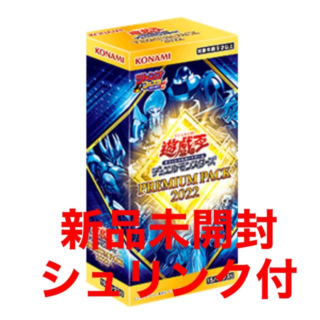 遊戯王OCG PREMIUM PACK 2022 シュリンク付  新品未開封