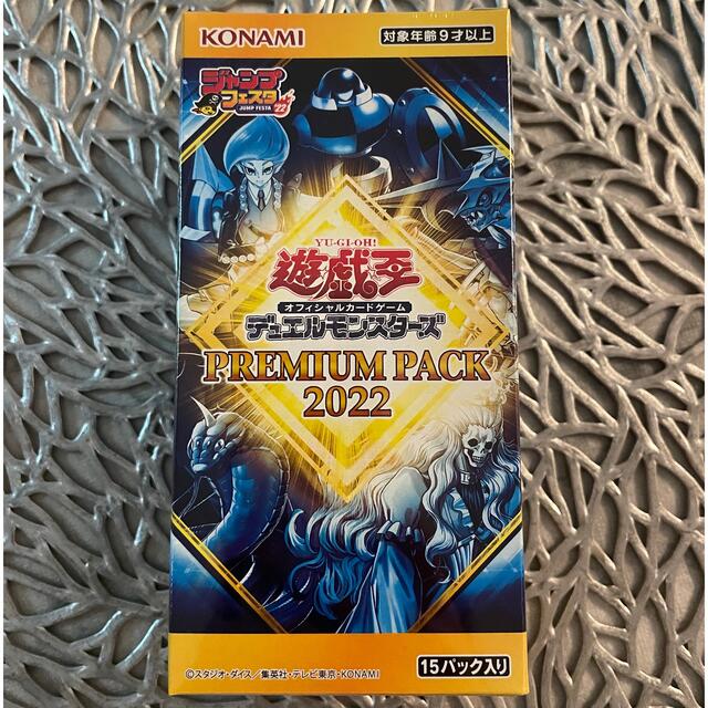 遊戯王OCG PREMIUM PACK 2022 シュリンク付  新品未開封 1