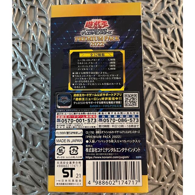 遊戯王OCG PREMIUM PACK 2022 シュリンク付  新品未開封 2