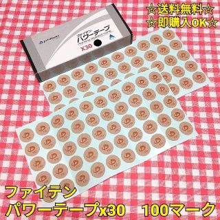 ファイテン パワーテープ X30 100マーク(ウォーキング)