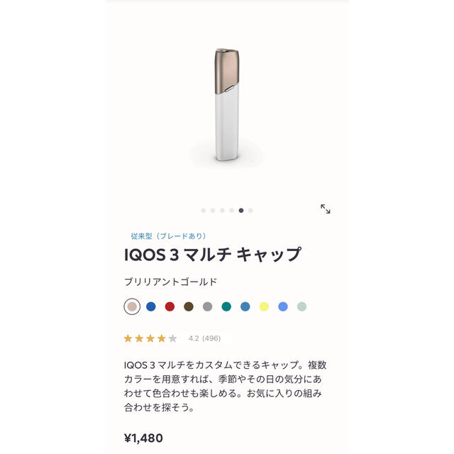 IQOS(アイコス)のiQOSマルチ本体 メンズのファッション小物(タバコグッズ)の商品写真