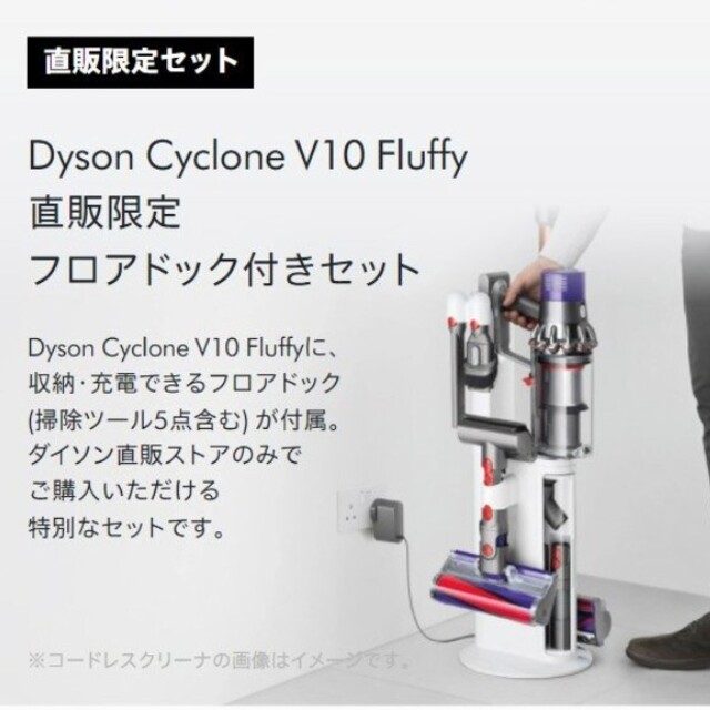 dyson　V10 fluffy　SV12DOK フロアドッグセット