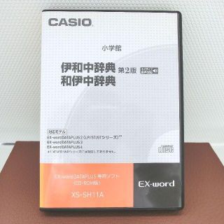 カシオ(CASIO)のCASIO EX-word 小学館 伊和中辞典/和伊中辞典 XS-SH11A(その他)