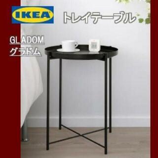 イケア(IKEA)のイケア　ＩＫＥＡ　トレイテーブル　GLADOM グラドム　新品・未開封(コーヒーテーブル/サイドテーブル)