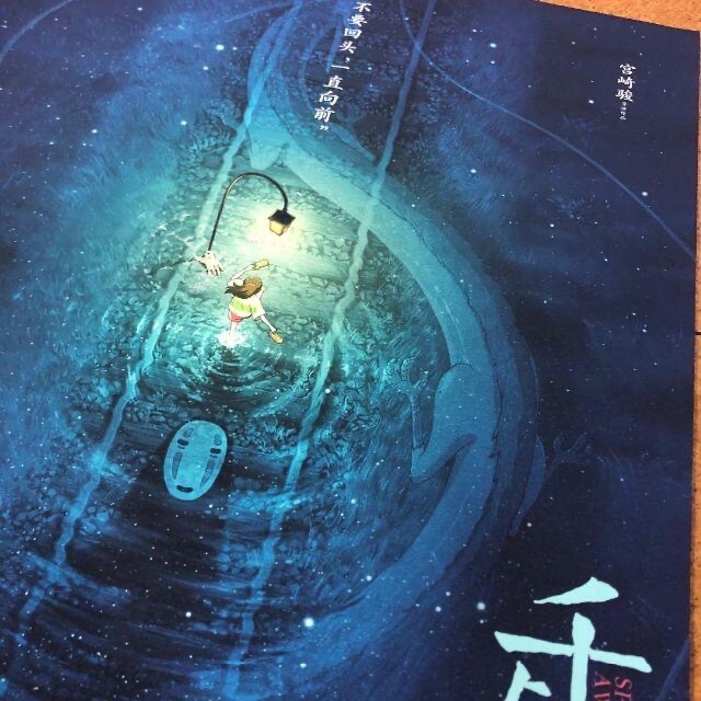 なの様 専用ページ 千と千尋の神隠し 中国版ポスター 45x61cmの通販 by