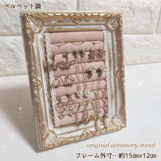 高見え✦ベルベット調/アクセサリースタンド/アンティークホワイト×ベビーピンク(インテリア雑貨)