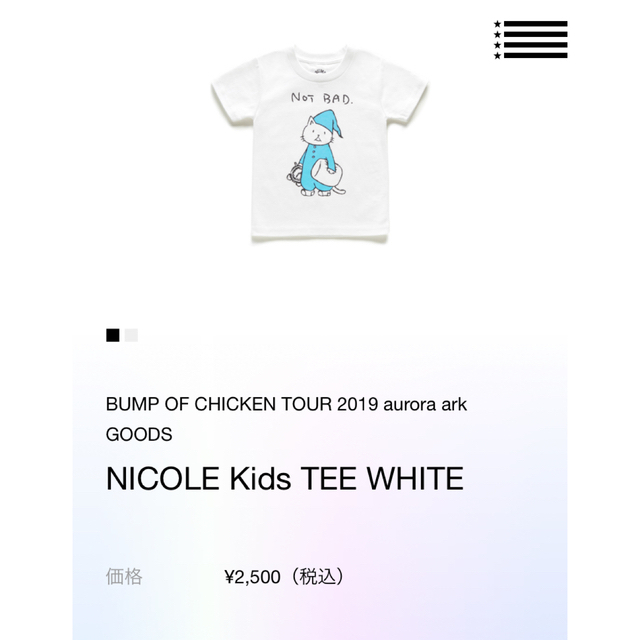 限定W特典付属 ニコルキーリング+キッズTシャツ2枚セット - ecotours