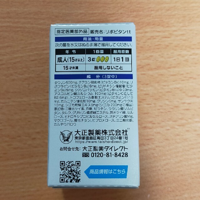 大正製薬(タイショウセイヤク)の大正製薬　リポビタンDＸa  90錠　30日分 食品/飲料/酒の健康食品(ビタミン)の商品写真