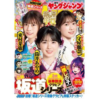 週刊ヤングジャンプ  6・7号(漫画雑誌)