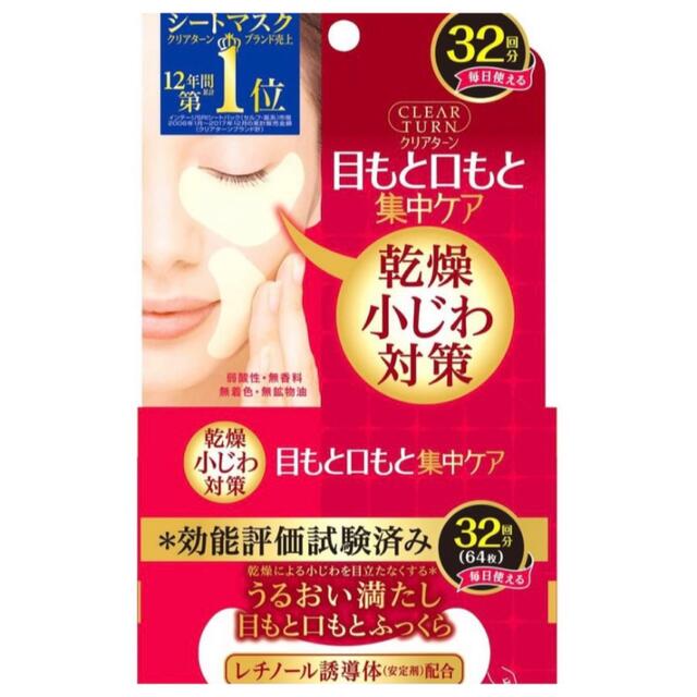 KOSE(コーセー)のKOSE クリアターン アイゾーンマスク 64枚 コスメ/美容のスキンケア/基礎化粧品(アイケア/アイクリーム)の商品写真