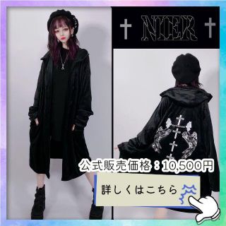 【NieR】VELVET STYLISH LONG COAT【刺繍WING】黒(その他)