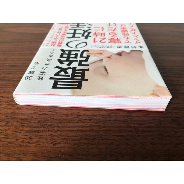 角川書店(カドカワショテン)の最強の妊活 ３８歳でも妊娠力が高まる！ エンタメ/ホビーの雑誌(結婚/出産/子育て)の商品写真