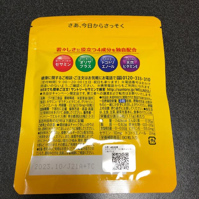 サントリー(サントリー)のサントリー　セサミンEX 90粒 コスメ/美容のダイエット(ダイエット食品)の商品写真