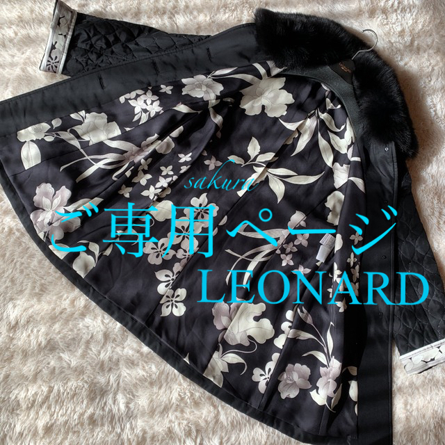 LEONARD - 【ご専用】レオナールLEONARD FOXファーキルティングコート