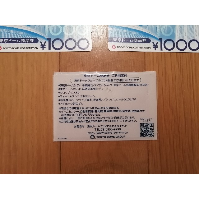 東京ドーム　商品券 チケットのチケット その他(その他)の商品写真