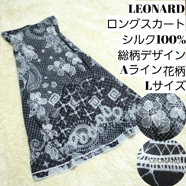 誠実 美品レオナールファッションLEONARDスカートジャケット上下セット