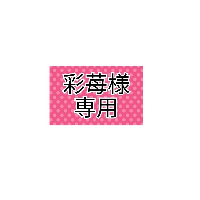 専用