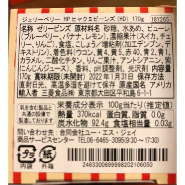 USJ(ユニバーサルスタジオジャパン)の(ace様専用) USJ ハリーポッター　百味ビーンズ 食品/飲料/酒の食品(菓子/デザート)の商品写真