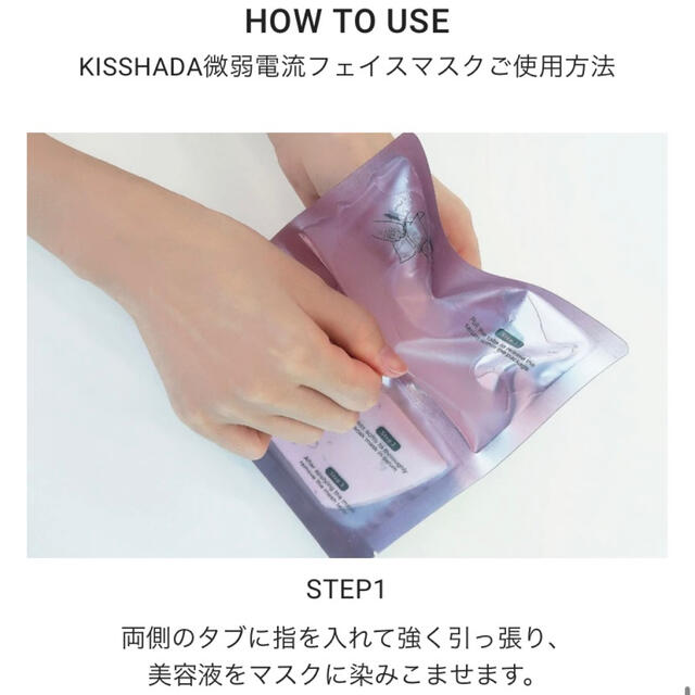【期間限定sale!】KISSHADAキスハダ♡微弱電流フェイスマスク 1枚 コスメ/美容のスキンケア/基礎化粧品(パック/フェイスマスク)の商品写真