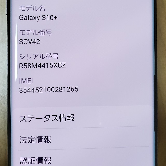 Galaxy(ギャラクシー)のGalaxy S10+ au版 スマホ/家電/カメラのスマートフォン/携帯電話(スマートフォン本体)の商品写真