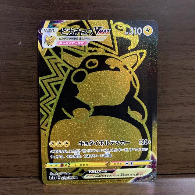 ポケモンカード ピカチュウVMAX UR