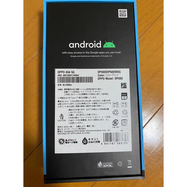 OPPO(オッポ)のOPPO オッポ A54 5G 64GB ファンタスティックパープル  スマホ/家電/カメラのスマートフォン/携帯電話(スマートフォン本体)の商品写真