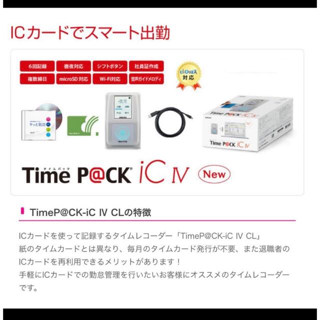 アマノ 勤怠管理ソフト付タイムレコーダーTimeP@CK-iCIVCL 1台 - 1