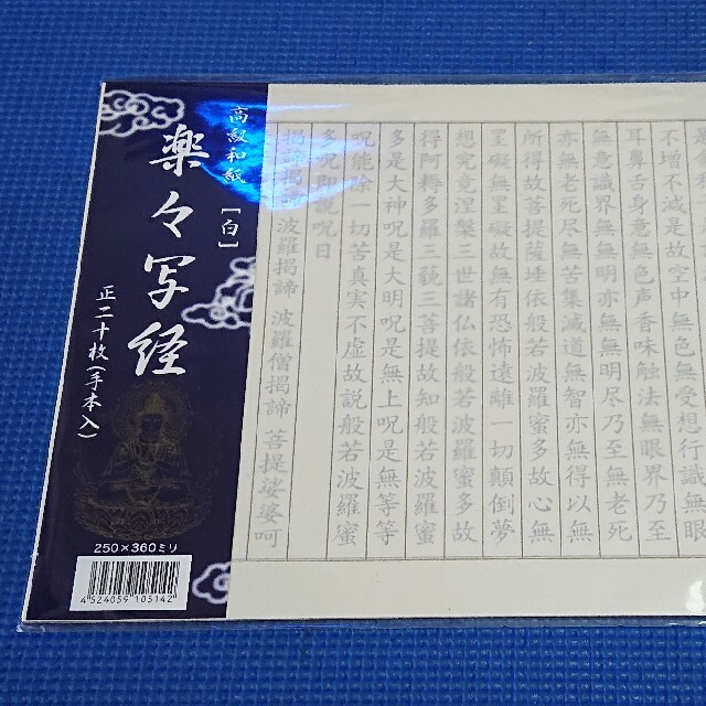 【写経用紙】 お手本付き20枚 高級和紙 エンタメ/ホビーのアート用品(書道用品)の商品写真