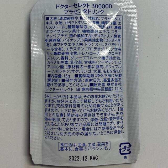 ⭐️究極の飲むプラセンタ美容液⭐️ドクターセレクト　プラセンタドリンク 60包 食品/飲料/酒の健康食品(その他)の商品写真