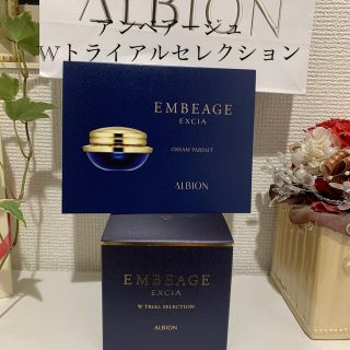 アルビオン(ALBION)のアンベアージユWトライアルセレクション＆パルフェ(サンプル/トライアルキット)