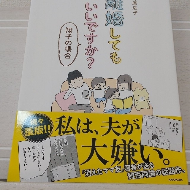 離婚してもいいですか? 翔子の場合 エンタメ/ホビーの漫画(その他)の商品写真