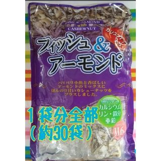 コストコ(コストコ)のコストコ フィッシュ＆アーモンド(菓子/デザート)
