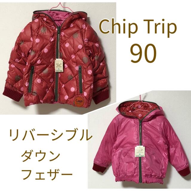 Chip Trip 新品 ダウンジャケット 女の子 90 アウター Chip Trip の通販 By Le Lien チップトリップならラクマ