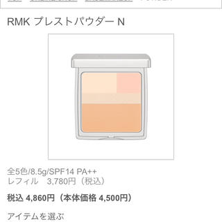 アールエムケー(RMK)のRMK♡プレストパウダーN 04(フェイスパウダー)