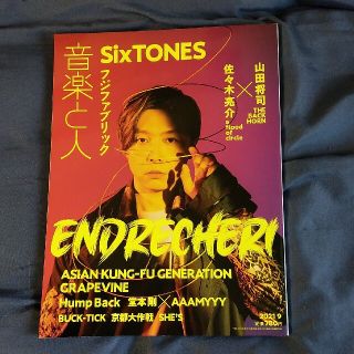 キンキキッズ(KinKi Kids)の音楽と人　9月号　SixTONES(アート/エンタメ/ホビー)