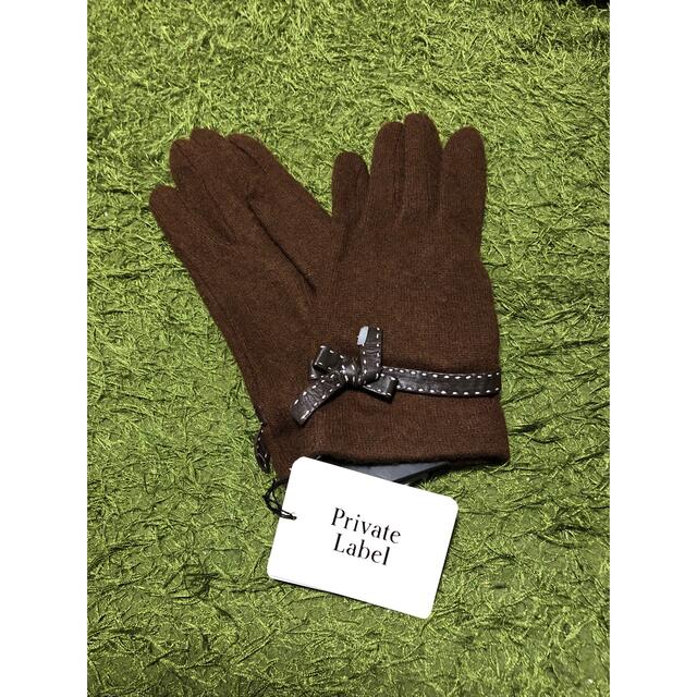 PRIVATE LABEL(プライベートレーベル)のプライベートレーベル手袋 レディースのファッション小物(手袋)の商品写真