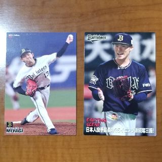 オリックスバファローズ(オリックス・バファローズ)のカルビー　オリックスバファローズ　2021年プロ野球選手カード(スポーツ選手)