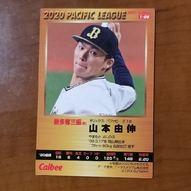 カルビー 野球選手 カード - スポーツ選手