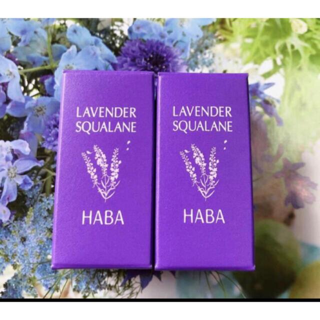 HABA(ハーバー)のHABA ハーバー　限定ラベンダースクワラン オイル 15ml ＊2  コスメ/美容のスキンケア/基礎化粧品(美容液)の商品写真