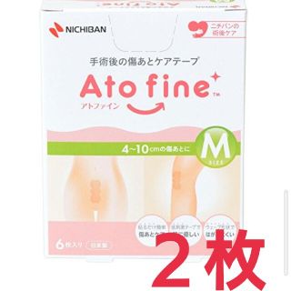 ニチバン　アトファイン【Ｍ】２枚　箱なし(その他)