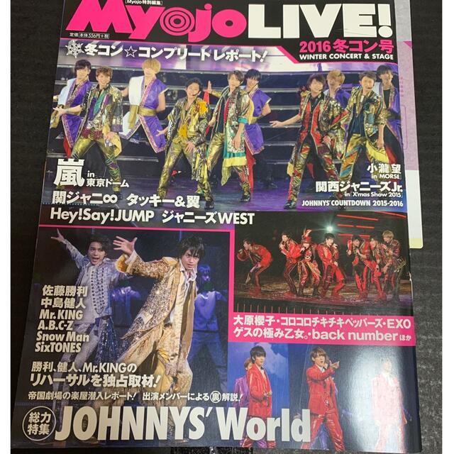 Myojo LIVE! 2016 夏コン号 通販