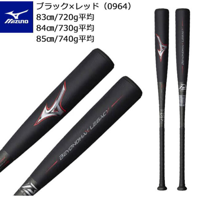 すぐったレディース福袋 ミズノ 軟式 バット ミドルバランス レガシー