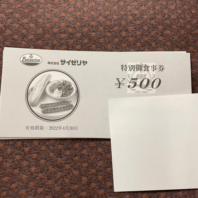 サイゼリヤ御食事券 8000円分チケット