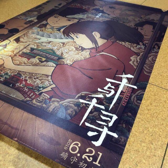 ようやく】 千と千尋の神隠し 中国版ポスター 50x70cm 宮崎駿スタジオ ようやく】 千と千尋の神隠し 中国版ポスター 50x70cm 宮崎駿スタジオ