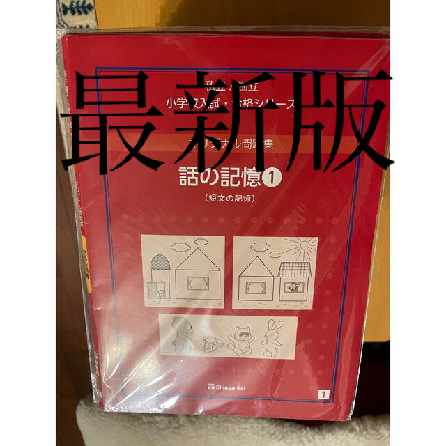 伸芽会 赤本 新版 100%本物 www.gold-and-wood.com
